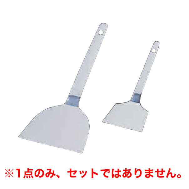 【メール便配送可能】SA18-0共柄起金 大 【起金 へら ヘラ】【鉄板焼小物】【お好み焼き 鉄板焼】【18-0ステンレス】【Ω】【業務用厨房機器厨房用品専門店】