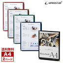 【送料無料】NEW メニューブック 8ページ(4枚8面) A4対応 中綴じ PRO-MA4-8【メニュー】【メニューカバー】【おしながき】【お品書き】【メニュー表】【献立表】【クリアファイル】【メニューファイル】【業務用】【あす楽】【メール便】