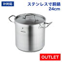 訳あり IHステンレス寸胴鍋 24cm 業務用