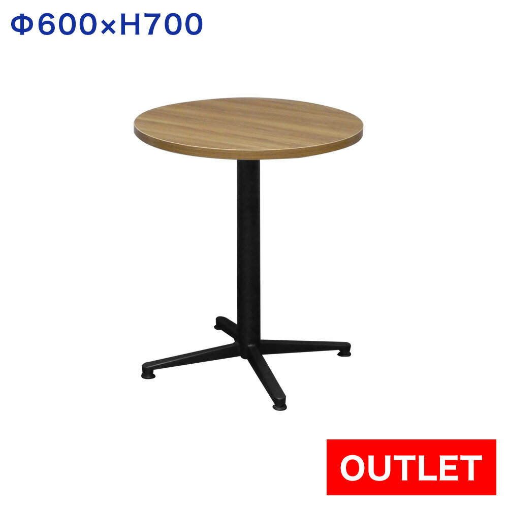 【アウトレット】業務用 木製 丸型 カフェテーブル テーブル φ600×H700【ダイニング】【店舗】【業務用テーブル】【業務用】【飲食店】【丸】
