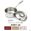 ステンレス 片手鍋 業務用 16cm 【三層鋼】 IH対応 鍋 専用蓋セット 調理器具 直火 ソースパン あす楽