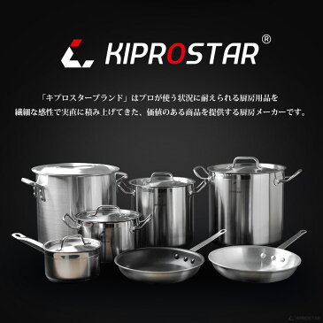 KIPROSTAR　ステンレス片手鍋20cm（専用蓋セット）【業務用鍋】【ステンレス鍋】【ステンレス】【片手鍋】【IH対応】【ソースパン】【ソテーパン】【電磁調理器対応】【三層鋼】【業務用厨房機器厨房用品専門店】【20】【業務用】【あす楽】