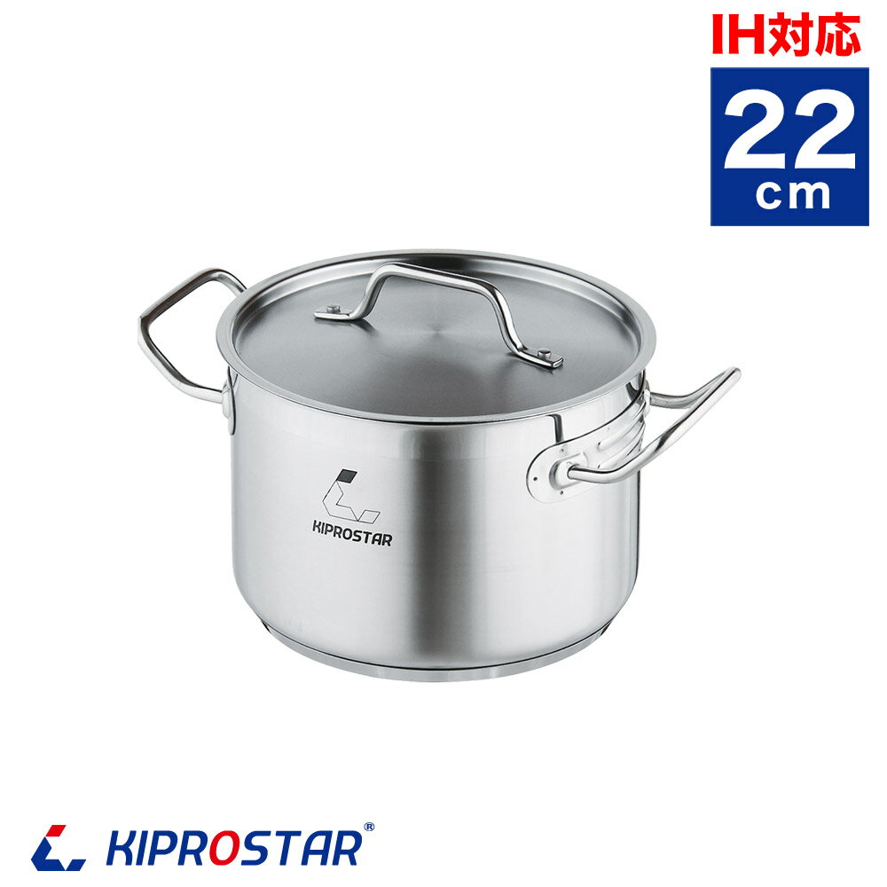 【楽天市場】【即日出荷】KIPROSTAR IH対応電磁調理器鍋ステンレス半寸胴鍋22cm (蓋付)【ステンレス寸胴鍋】【ステンレス鍋】【IH