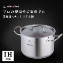 KIPROSTAR　IH対応電磁調理器鍋 ステンレス半寸胴鍋26cm● (蓋付)【ステンレス寸胴鍋】【ステンレス鍋】【IH対応】【業務用寸胴鍋】【両手鍋】【IH対応鍋】【IH寸胴鍋】【寸胴鍋】【業務用鍋】【業務用】【あす楽】