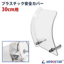KIPROSTAR(キプロスター) ミートスライサー 300YS用 安全カバー