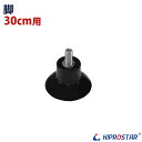KIPROSTAR(キプロスター) ミートスライサー 300YS用 ゴム脚 1個