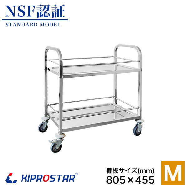 ステンレスワゴン 2段 ガード付き 組立式 業務用 PRO-M2Q-G 棚板805×455【業務用ワゴン】【キッチンワゴン】【スタンダード】【サービスカート】【...