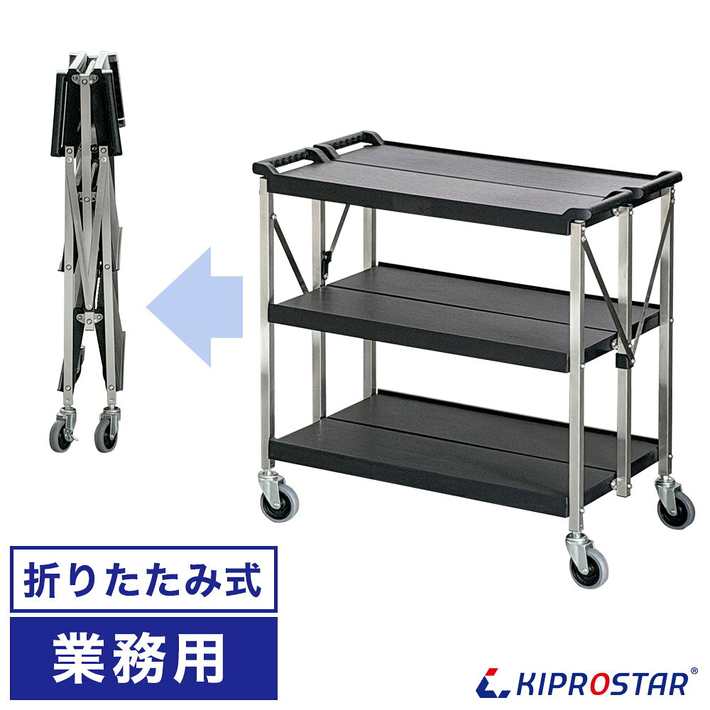 B-1 折りたたみ式 キャスター付き ワゴン 店舗什器 サービスカート レトロ 楽天市場】折り畳み サービスワゴンの通販