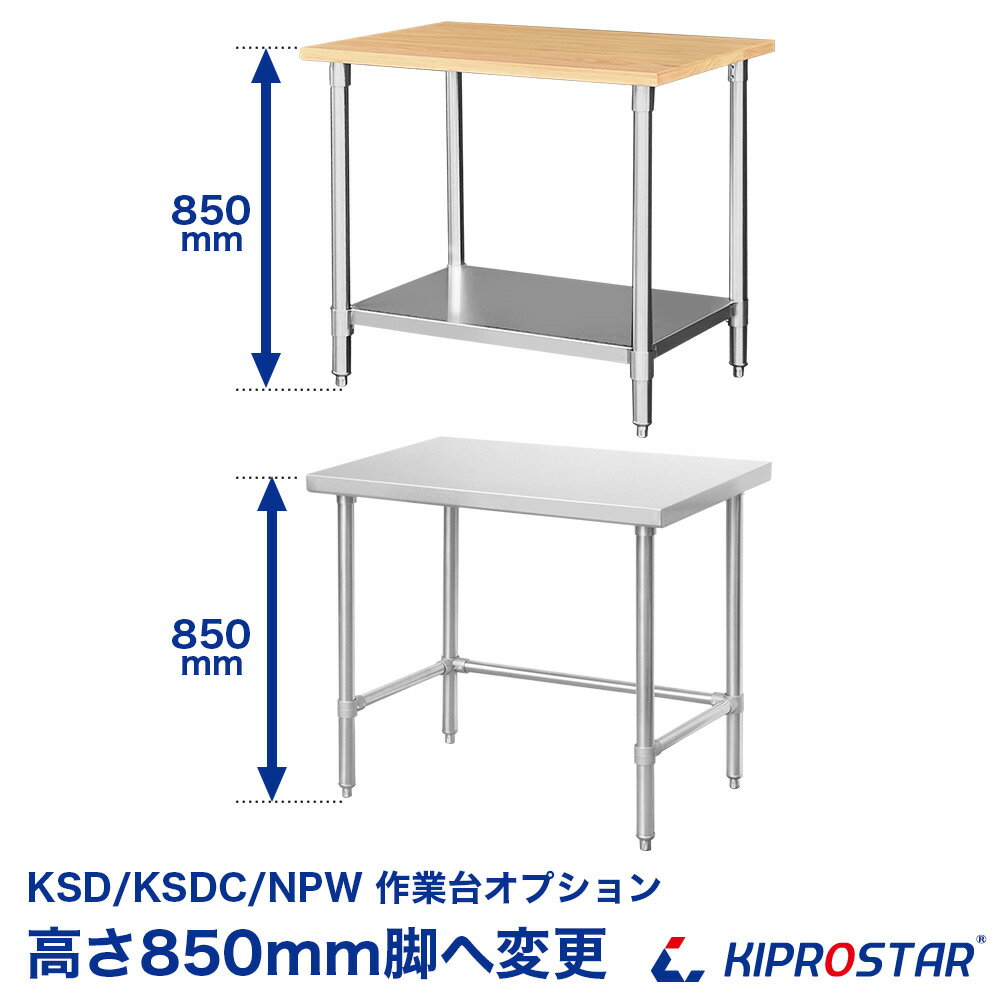 NSD/NSDC/NPWシリーズ作業台専用オプシ