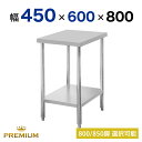 業務用 ステンレス作業台 幅600*奥行450*高さ800 組立式 KWT-4560【 作業テーブル業務用作業台業務用ステンレス作業台キッチン作業台ステンレス調理台業務用キッチン作業台テーブル台所作業デスク厨房機器 】【45】【60】
