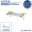 業務用 水切棚 パイプ棚 PRO-WSP60 幅600mm 奥行き 300mm【厨房】【吊り棚】【つり棚】【ステンレス棚】【キッチン収納】【壁面収納】【収納棚】...