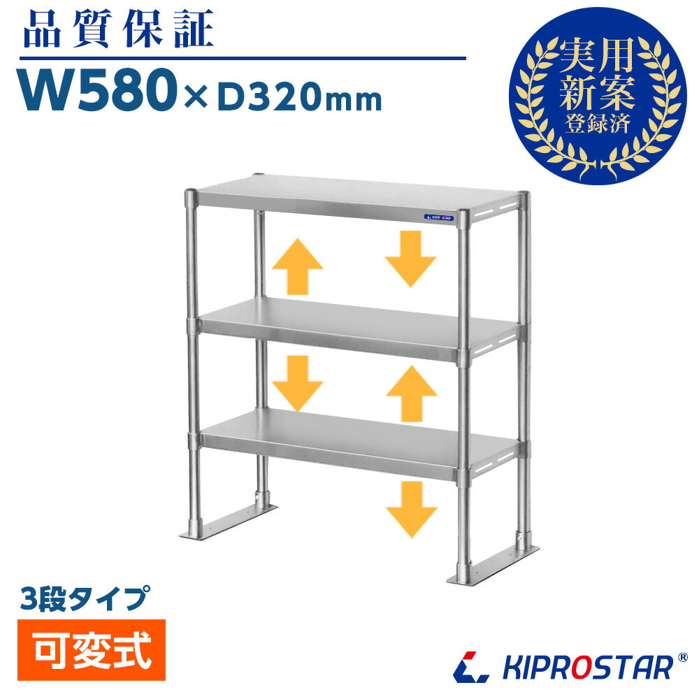 キッチン置き棚 3段タイプ ステンレ