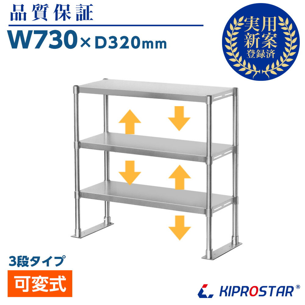 キッチン置き棚 3段タイプ ステンレ