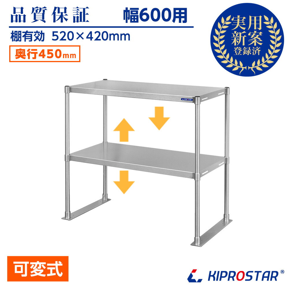 棚 業務用 ステンレス 2段棚 幅600mm×奥行450mm 棚無段階調整式 収納棚 PRO-M6045 キプロスター【ステンレス棚】【キッチンラック】【キッチン収納】【厨房収納】【レンジ台】【レンジラック】【電子レンジ台】【レンジ上 ラック】【作業台上 ラック】