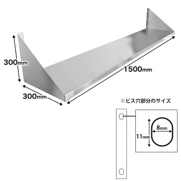 業務用 キッチン平棚 PRO-F150S 幅1500mm 奥行き 300mm 【吊り棚】【つり棚】【吊り平棚】【ステンレス棚】【キッチン収納】【厨房収納】【壁面収納】【収納棚】【ウォールシェルフ】【壁棚】【ウォールラック】【調味料棚】★