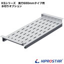 業務用ステンレスシンク KSシリーズ用 水切り板 奥行600用