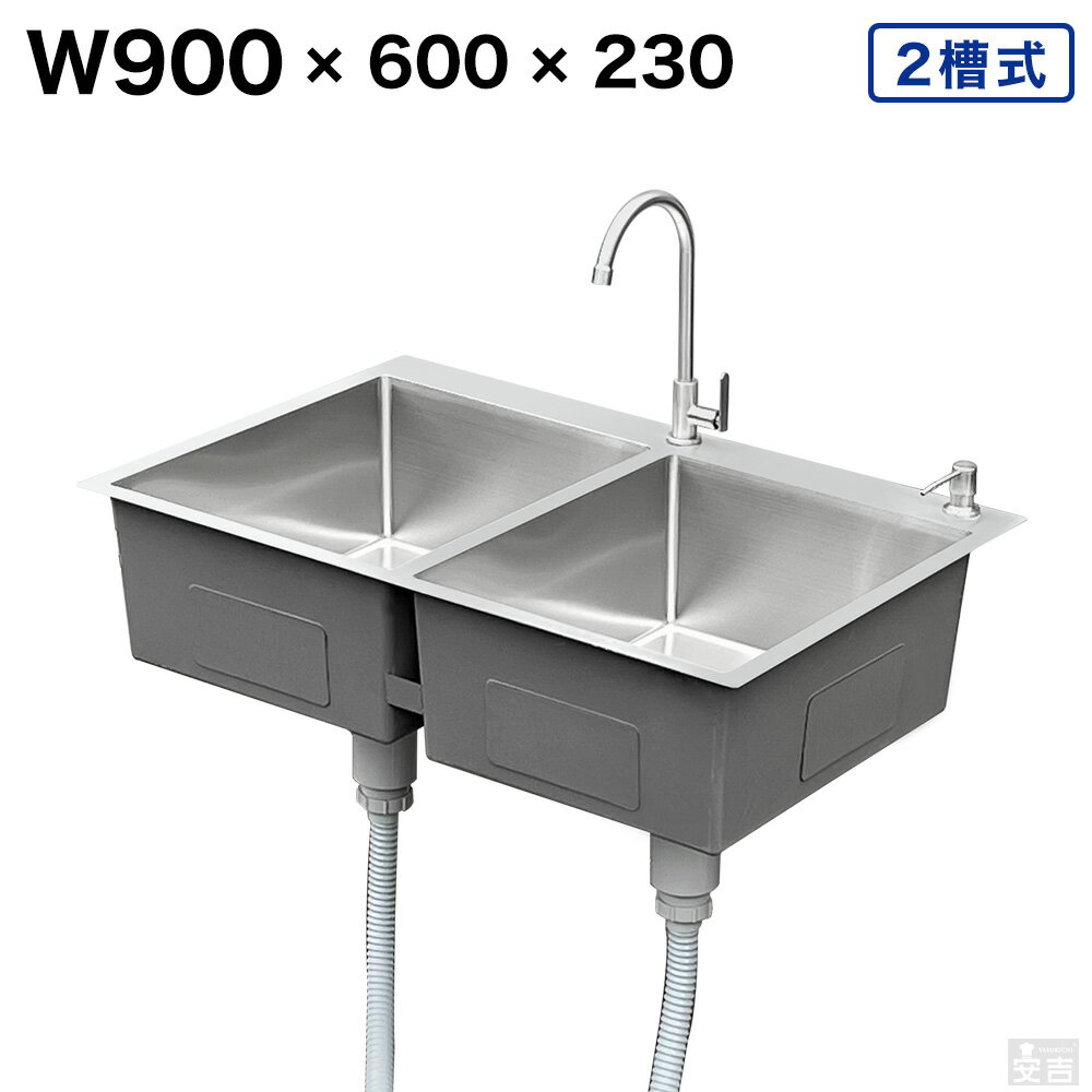 ステンレス 埋込式 シンク 2槽式 900×600 SSB2-9060 日本製排水トラップ採用【90×60】【ステンレス】【蛇口付き】【…