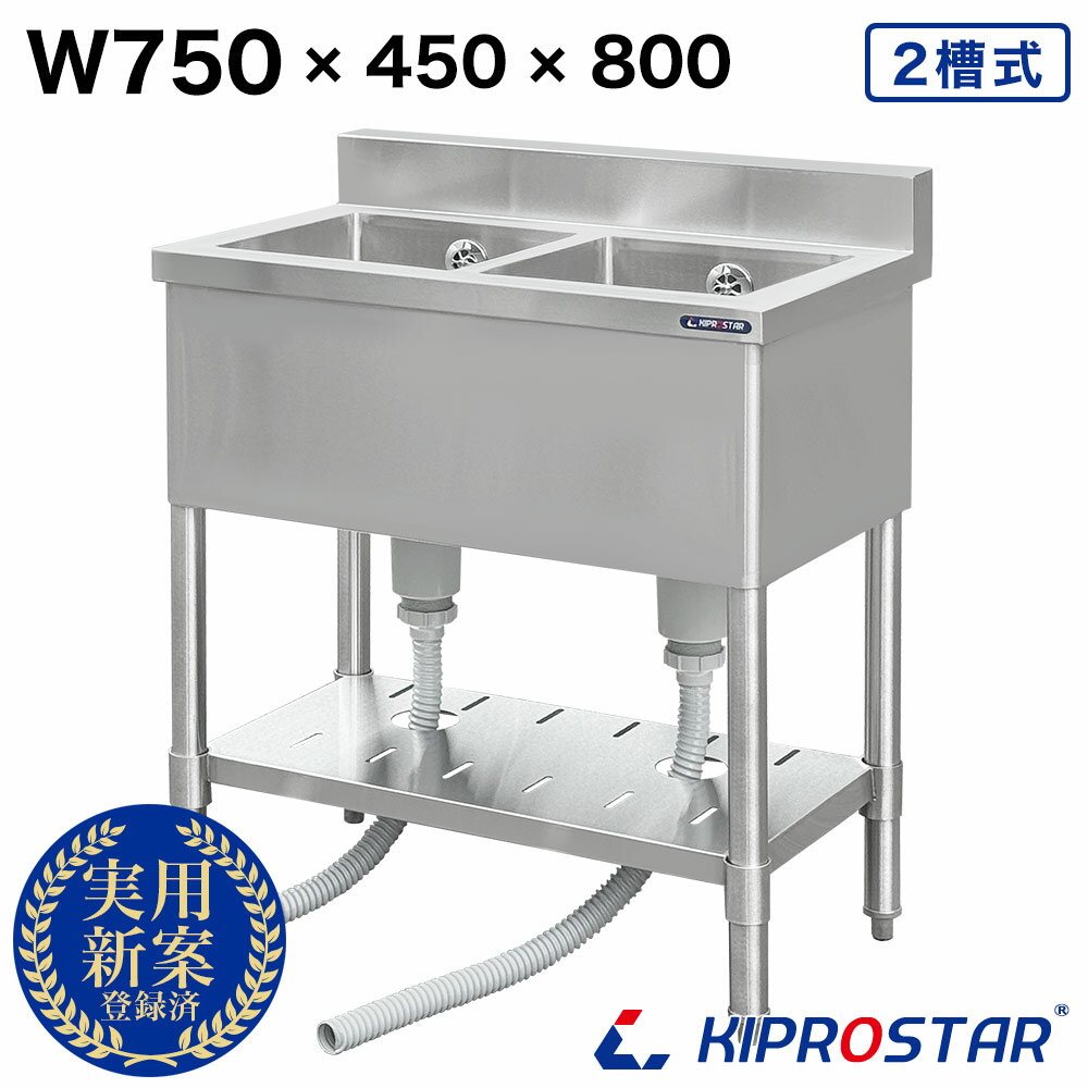 楽天市場】業務用二層シンク750×450×800の通販 楽天市場】業務用二層シンク750×450×800の通販