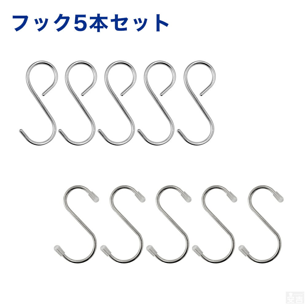【メール便配送可能】吊り棚用フック5個セット【ホック】【収納】【吊り下げ】