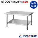 ステンレス コンロ台 業務用 調理台 1000×600×650 板厚1.2mmモデル【100】【ステンレス】【作業台】【厨房】【業務用】【ステンレス製】【作業テ...