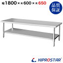 ステンレス コンロ台 業務用 調理台 1800×600×650 板厚1.2mmモデル【180】【ステンレス】【作業台】【厨房】【業務用】【ステンレス製】【作業テ...