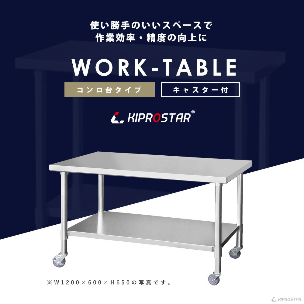 ステンレス コンロ台 キャスター付き 業務用 調理台 450×450×650 板厚1.2mmモデル【45】【ステンレス】【作業台】【厨房】【業務用】【ステンレス製】【作業テーブル】【ワークテーブル】【ステンレス台】【ステンレステーブル】 2