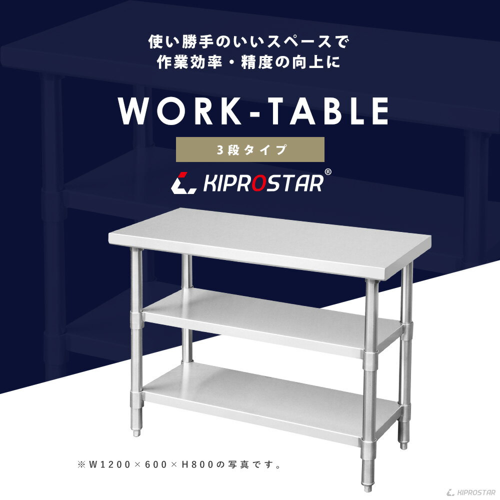 ステンレス 作業台 3段タイプ 業務用 調理台 600×450×800 板厚1.2mmモデル 【60】【調理作業台厨房作業台作業テーブル業務用作業台業務用ステンレス作業台キッチン作業台ステンレス調理台業務用キッチン作業台テーブル】 2