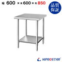 ステンレス作業台 業務用 調理台 600×600×850 板厚1.2mmモデル 【60】【調理作業台厨房作業台作業テーブル業務用作業台業務用ステンレス作業台キッ...