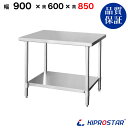 ステンレス作業台 業務用 調理台 900×600×850 板厚1.2mmモデル 【90】【調理作業台厨房作業台作業テーブル業務用作業台業務用ステンレス作業台キッ...