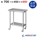 ステンレス 作業台 キャスター付き 業務用 調理台 700×450×850 板厚1.2mmモデル【70】【調理作業台厨房作業台作業テーブル業務用作業台業務用ステ...