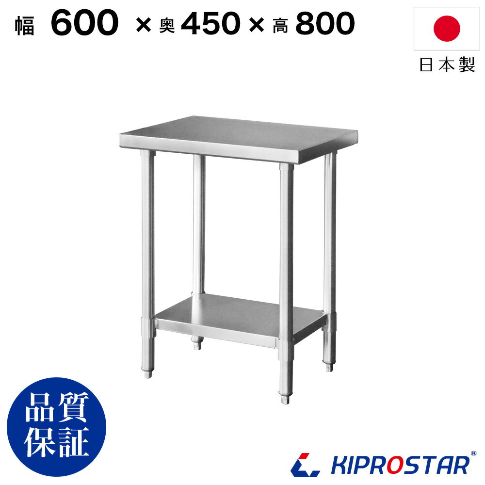 楽天厨房用品専門店！安吉ステンレス作業台 業務用 調理台 600×450×800 板厚1.2mmモデル 【60】【調理作業台厨房作業台作業テーブル業務用作業台業務用ステンレス作業台キッチン作業台ステンレス調理台業務用キッチン作業台テーブル】