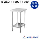 ステンレス作業台 業務用 調理台 350×600×800 板厚1.2mmモデル【35】【調理作業台厨房作業台作業テーブル業務用作業台業務用ステンレス作業台キッチ...