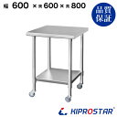 ステンレス 作業台 キャスター付き 業務用 調理台 600×600×800 板厚1.2mmモデル 【60】【調理作業台厨房作業台作業テーブル業務用作業台業務用ス...