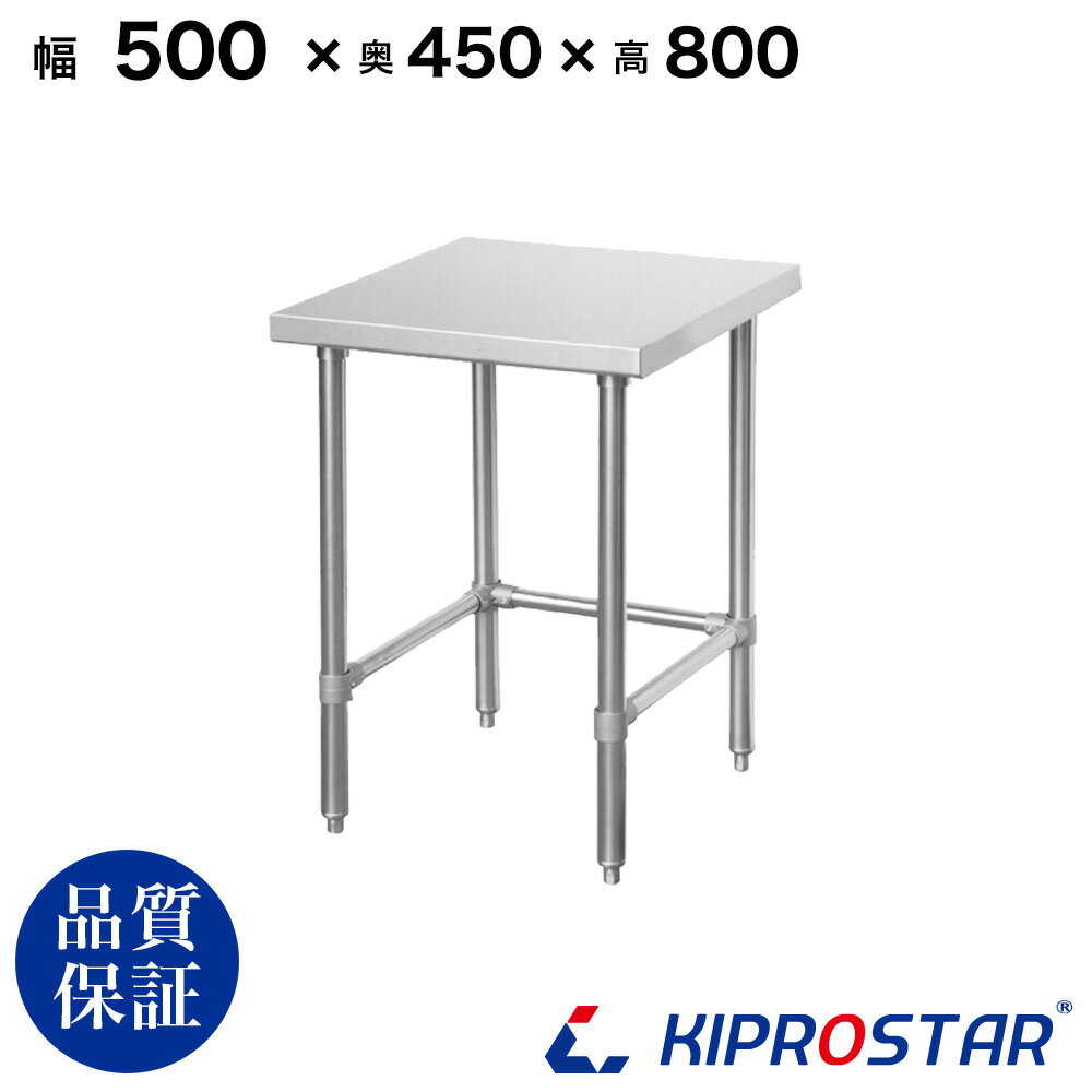 ステンレス 作業台 三方枠 業務用 調理台 500×450×800 板厚1.2mmモデル【50】【ワ ...