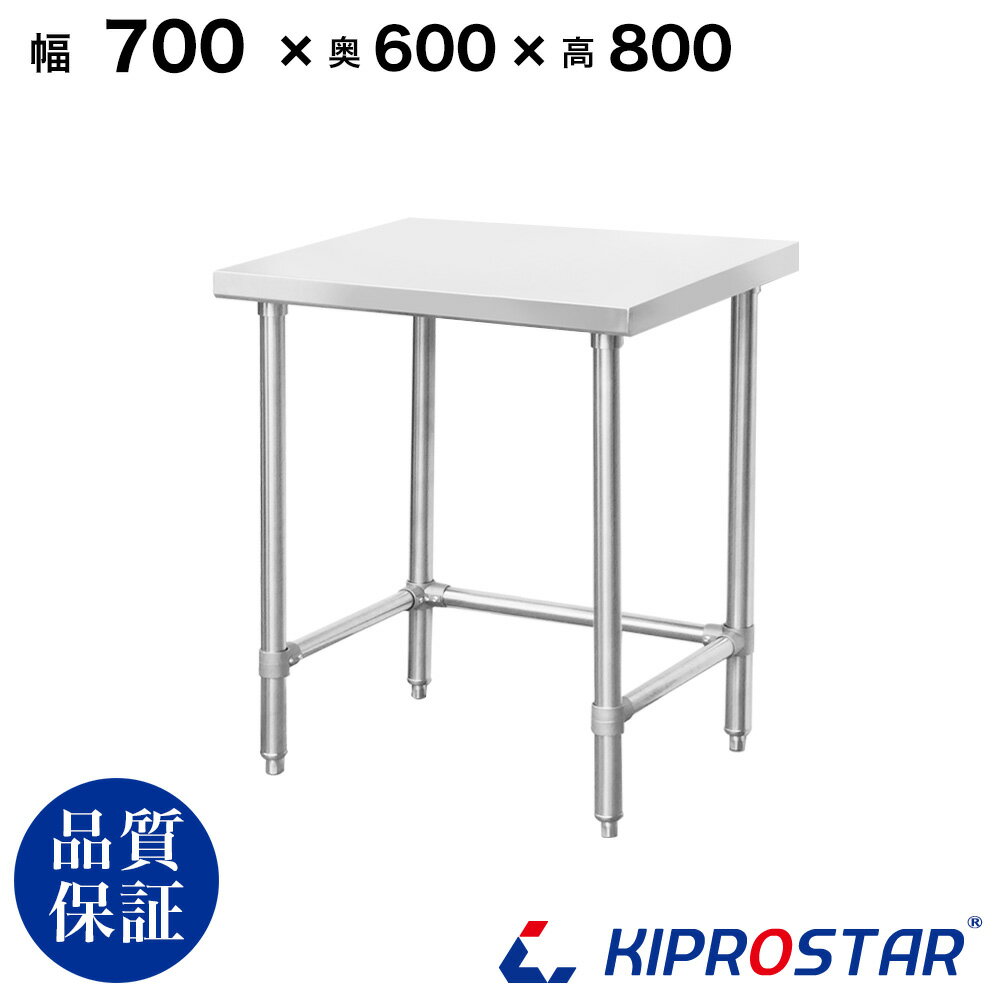 ステンレス 作業台 三方枠 業務用 調理台 700×600×800 板厚1.2mmモデル【70】【ワ ...