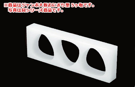 ジャンボ大阪 OJ5OO 5ヶ取(おにぎり)
