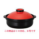 宴 耐熱鍋 レッド/ブラック 8号 (IH対応)
