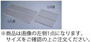 KYS 18-8 グリッド網 1/1用 530×325mm【焼き網】【焼網】【アミ】【網】【敷網】【ステンレス】【オーブン】【業務用厨房機器厨房用品専門店】