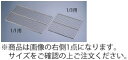 KYS 18-8 グリッド網 2/3用 352×325mm【焼き網】【焼網】【アミ】【網】【敷網】【ステンレス】【オーブン】【業務用厨房機器厨房用品専門店】