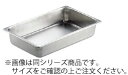■お得な10個セット■18-8 ホテルパン 2/1 25mm 2211 90210 (2100シリーズ)【代引き不可】【ホテルパン】【テーブルパン】【バッ...