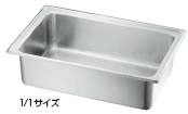18-8　ユニットパン　1／1×158mm 99116【ホテルパン】【テーブルパン】【バット】【ケーキバット】【ステンレスバット】【ステンレス】【バイキング】【ビュッフェ】【サラダバー】【業務用厨房機器厨房用品専門店】