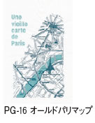 【メール便配送可能】グラシンスナック袋 (10枚入)　PG−16 オールドパリマップ【製菓用品】【製菓道具】【グラシン袋】【対油袋】【業務用厨房機器厨房用品専門店】