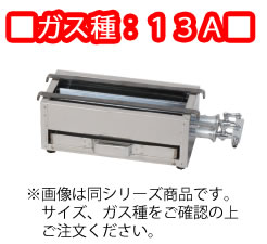 ガス焼鳥コンロ 2本バーナー TG−230 13A 300×140×125mm【ガス焼き台】【焼き鳥機】【焼鳥機】【焼鳥器】【焼鳥コンロ】【串焼き】【やきとりコンロ】【業務用厨房機器厨房用品専門店】