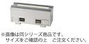 耐火レンガ　木炭コンロ　TT−1236 1200×360×270mm【代引き不可】【焼き鳥機】【焼鳥機】【焼鳥器】【焼鳥コンロ】【串焼き】【やきとりコンロ】【業務用厨房機器厨房用品専門店】