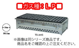 たこ焼　TS−284S4連　LP　(カス受け付)【代引き不可】【イベント用品】【お祭り用品】【業務用厨房機器厨房用品専門店】