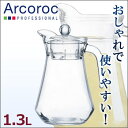 アルク　ピッチャー　1.3L　（フタ付き） アルコロック　G2662　(C)【アルコロック】【業務用厨房機器厨房用品専門店】