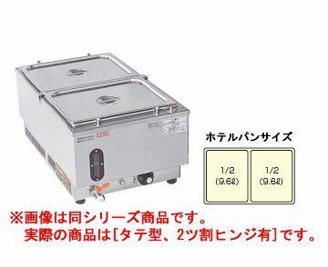 電気 ウォーマーポット NWL-870VBH【代引き不可】【フードウォーマー 湯煎機 バイキング ビュッフェ】【スープウォーマー】【カレーウォーマー】【シチューウォーマー】【味噌汁ウォーマー】【麺つゆウォーマー】【業務用厨房機器厨房用品専門店】