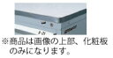 カウンタートップ C−3−T (3台用)【代引き不可】【業務用厨房機器厨房用品専門店】