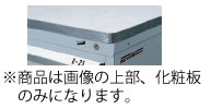 カウンタートップ　C−3−T　(3台用)【代引き不可】【業務用厨房機器厨房用品専門店】