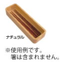 ■お得な10個セット■木製 カトラリーサーバー ナチュラル 15258【テーブルウェア】【ナイフ入れ】【フォーク入れ】【スプーン入れ】【カラトリーバスケット】【...